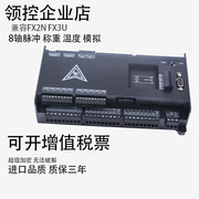 领控国产plc控制器兼容fx3u-80mrmt混合8轴可选装温度ntc称重