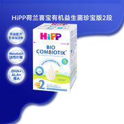 HIPP德国喜宝益生菌奶粉无淀粉奶粉2段6-12月婴儿奶粉600g/盒
