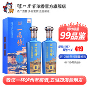 99品鉴泸州老窖 一品坊陈之尊52度浓香型500ml*2瓶宴席用酒