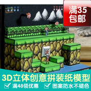 魂斗罗场景童年的回忆游戏3d纸模型DIY手工手工纸模纸模摆件玩具