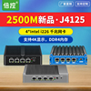 倍控j4125四核工控机n5105四核4网卡2.5g路由器爱快windowscentosubuntulinux防火墙自动化视觉工控服务器