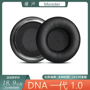 适用于Monster魔声魔音DNA 一代1.0耳机套海绵耳罩头戴式替换配件