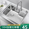 加厚304不锈钢水槽，大小拉丝单槽厨房洗菜盆洗碗池一体水盆