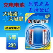 南孚充电电池5号1600毫安7号850毫安 2节耐用型镍氢1.2V 可充