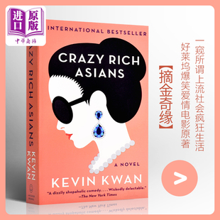  中商原版的亚洲富豪 英文原版 Crazy Rich Asians Kevin Kwan 摘金奇缘 我的超豪男友 好莱坞浪漫喜剧电影原著小说
