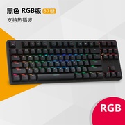 fe87104电竞游戏机械，键盘红轴rgb客制化键热插拔办公白色