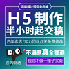 h5代做定制设计图文排版链接ih答题互动电子邀请函易企秀制作