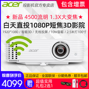 acer宏碁hf130k高清1080p短焦家庭，影院商务办公无线投屏3d投影仪