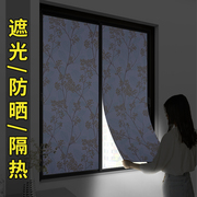 窗户遮光玻璃贴纸全遮光不透光遮阳膜窗纸，防晒隔热窗花纸玻璃贴膜