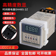 DH48S-2Z高精度数显时间继电器 220V 24V 12V通电延时 计时器可调