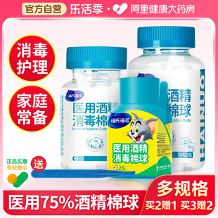 海氏海诺医用75%酒精，棉球消毒液家用皮肤伤口，杀菌棉片90粒棉花球