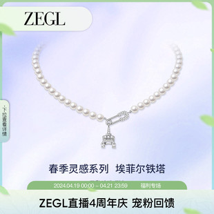 zegl设计师埃菲尔铁塔系列人造珍珠，项链女款2024锁骨颈链饰品