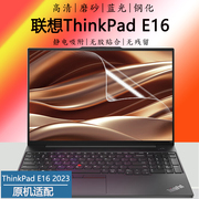 联想thinkpade162023款笔记本屏保13代酷睿i5i7电脑，高清贴膜16英寸轻薄本磨砂护眼蓝光钢化防爆屏幕保护膜