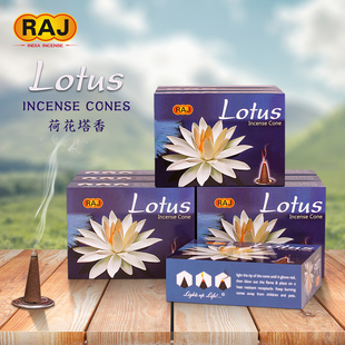 RAJ印度香 荷花Lotus 印度进口手工香薰熏香塔香锥香153