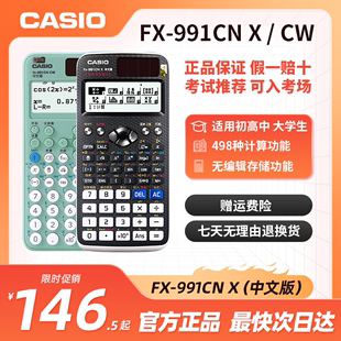 卡西欧计算器fx-991cnx高中大学生，考研考试计算机中文版竞赛函数