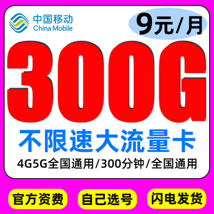 移动流量卡无线流量上网卡不限速4g5g手机卡电话卡大王卡通用