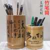 竹制毛笔筒(毛笔筒)收纳盒，文房四宝创意时尚多功能，中国风学生定刻字桌用品