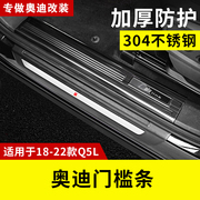 适用于18-22款奥迪q5l门槛，保护条改装专用防踩不锈钢，装饰迎宾踏板