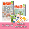 幼儿园杂志 2021年5月上下（故事刊+智能刊）双语刊共3本 3-6岁儿童入园准备启蒙期刊非宝贝盒子幼儿画报婴儿画报