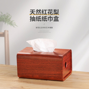 红花梨创意家用茶几客厅收纳抽纸盒 餐巾纸抽盒简约木质纸巾盒