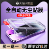 自动贴膜适用苹果14/15promax钢化膜iPhone13手机12ProPlus全屏ipX高清pm防尘por防窥XR神器保护屏十四