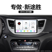 老款现代新途胜专用改装北斗GPS语音声控carplay中控显示大屏导航