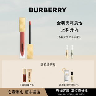 BURBERRY/博柏利金雾唇釉哑光持妆雾面口红保湿滋润