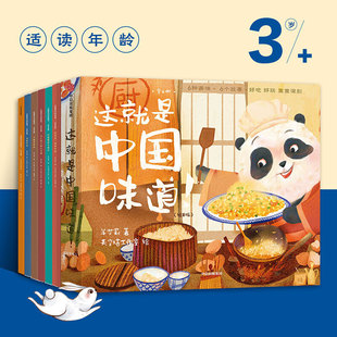 这就是中国味道绘本版全6册牟艾莉著3-4-5-6周岁幼儿园趣味故事绘本中国传统文化美食美味 多重艺术风格中信出版社变变变扬州炒饭