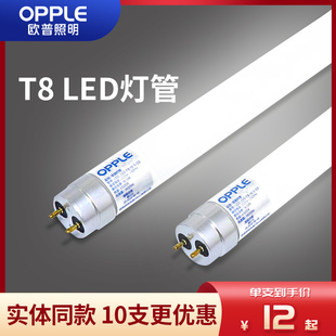 欧普照明t8灯管led替换日光灯管，长条节能灯管全套1.2米灯管支架