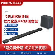 Philips/飞利浦 B97飞利浦B97杜比全景声家庭影院音响套装客厅连