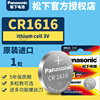 松下CR1616纽扣电池3V锂电子 1粒进口Panasoniccr1616 lithium cell圆形 圆片1666 1661索尼lithiumcell H rc