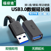 usb3.0延长线公对母数据线电脑打印机车载连接无线网卡U盘键鼠移动硬盘连接线2.0数据高速传输加长线3/5米