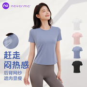 neverme运动短袖女网纱，透气修身瑜伽服，健身上衣