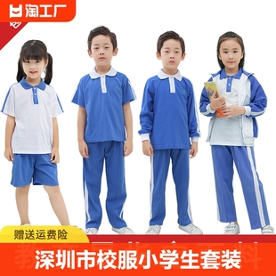深圳市统一校服速干小学生，夏秋冬季男女外套，长袖短袖上衣长裤套装