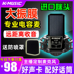 KY240大振膜电容麦克风话筒声卡唱歌手机专用直播全民K歌录音设备