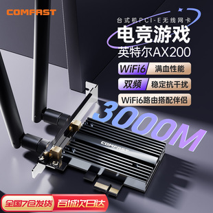 AX200 千兆双频3000M 蓝牙5.2 稳定低延迟