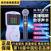 迈睿克M-RCKi9手机声卡唱歌直播专业k歌麦克风套装户外设备套装