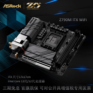 华擎Z790M-ITX WIFI 迷你ITX主板DDR5内存支持13代cpu13600K