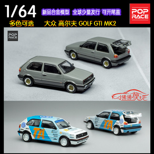 POPRACE 开盖版1 64 VW大众GOLF高尔夫2代GTI MK2高2汽车模型