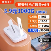 首月免费5G随身wifi免插卡移动无线wi-fi纯流量上网卡无线网络热点流量4g便携式手机电脑宽带路由器神器