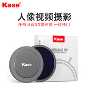 kase卡色可调减光镜可变nd中灰镜495867727782mm视频滤镜