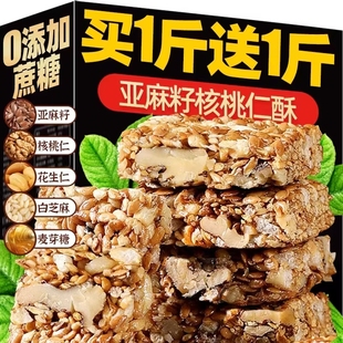 健康解馋小零食亚麻籽核桃酥芝麻坚果小吃早餐代餐饱腹食品好吃的
