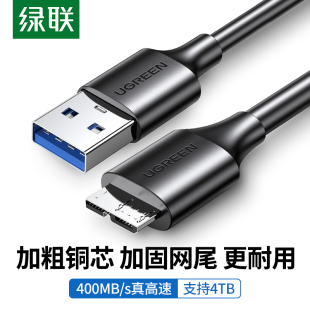 绿联usb3.0移动硬盘数据线充电typec连接笔记本台式电脑延长通用三星note3/s5手机西部wd东芝希捷seagate硬盘