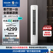 海信kelon3匹立式空调，大风量柜机冷暖，变频自清洁72qz