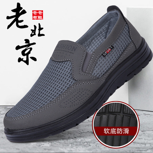 老北京布鞋男款父亲鞋网鞋，老人网面鞋透气一脚蹬爸爸鞋夏季凉鞋