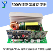 500W纯正弦波逆变器DC12V转AC220V逆变器纯正弦波转换器主板