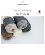 Falkland wool 福克兰岛羊毛线日本横田编织线 Daruma 075760