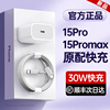 30Wiphone14充电器头13promax适用苹果13数据线12pro插头x手机plus专用xr快充PD套装11max速冲20