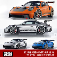 保时捷911GT3RS汽车模型nOREV118