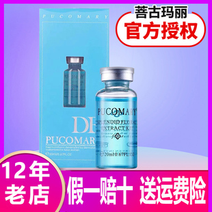 菩古玛丽玻尿酸原液DE精华液男女深层补水润保湿pucomary歌琳